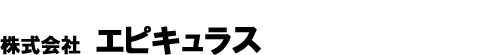 株式会社 エピキュラス