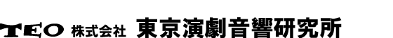 株式会社 東京演劇音響研究所