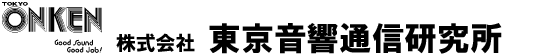 株式会社 東京音響通信研究所