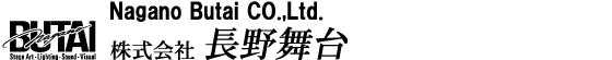 株式会社 長野舞台